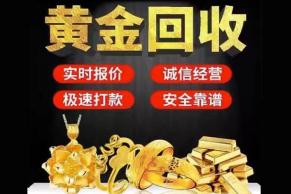 阿拉善回收黄金